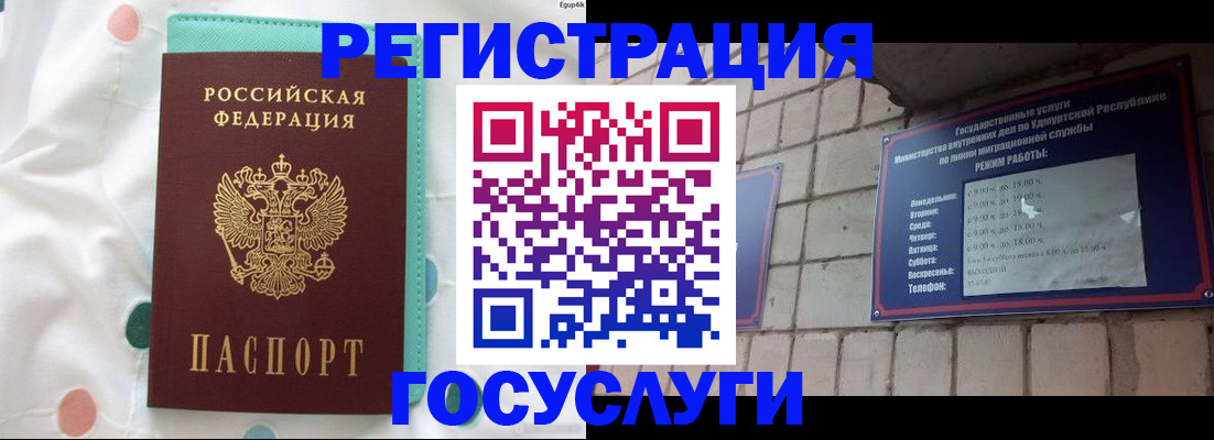 прописка законно в Камешково